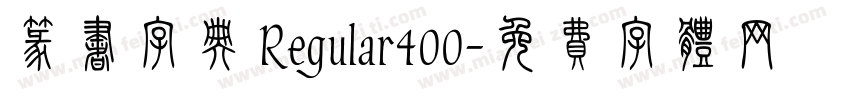 篆书字典 Regular400字体转换